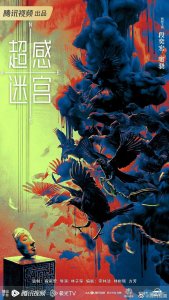 Лабиринт сверхчувственных ощущений